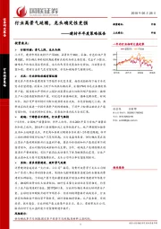 建材半年度策略报告：行业高景气延续，龙头确定性更强