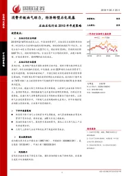 石油石化行业2018半年度策略：费升级油气助力，经济转型石化筑基
