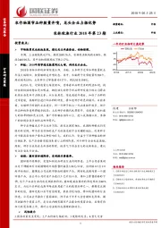 农林牧渔行业2018年第23期：农作物国审品种数量井喷，龙头企业占据优势