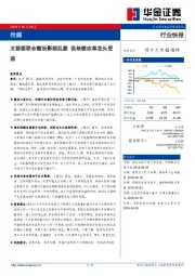 传媒行业快报：五部委联合整治影视乱象 供给侧改革龙头受益