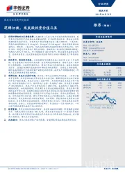 焦炭行业深度研究报告：逻辑切换，焦炭股投资价值凸显