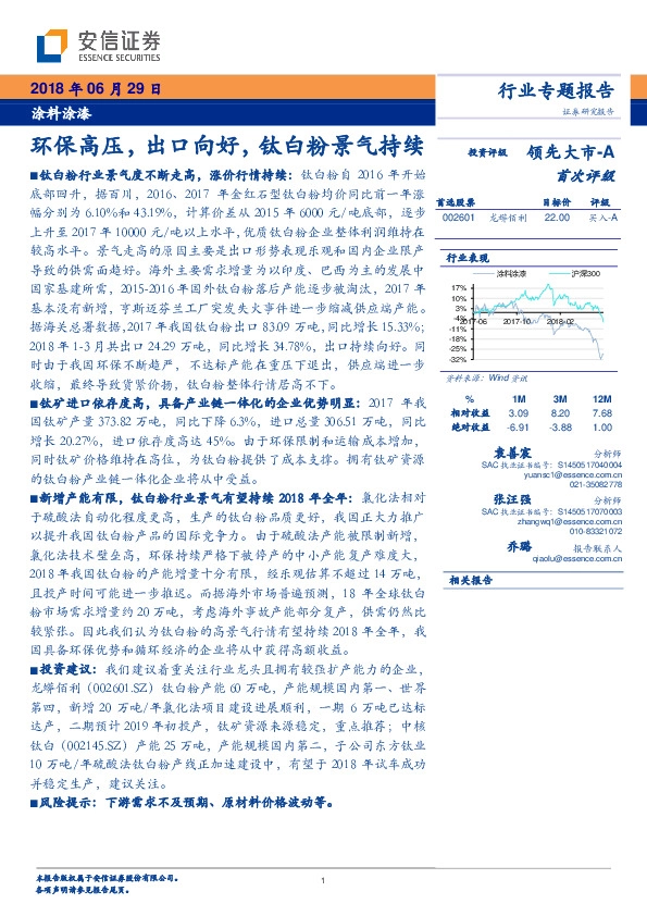 涂料涂漆行业专题报告：环保高压，出口向好，钛白粉景气持续