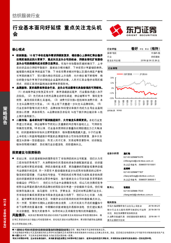 纺织服装行业策略报告：行业基本面向好延续 重点关注龙头机会