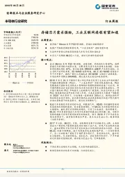 半导体行业研究：存储芯片需求强劲，工业互联网进程有望加速