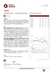 主题研究：船舶配套专题：全面推进国产替代，力争实现弯道超车