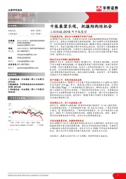 工程机械2018年中报展望：中报展望乐观，把握结构性机会