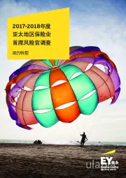 2017-2018年度亚太地区保险业首席风险官调查