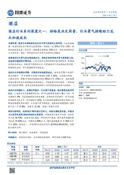 酒店行业系列深度之一：供给是决定因素，行业景气持续助力龙头加速成长