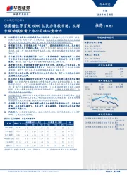 传媒行业深度研究报告：供需错位孕育超6000亿民办学校市场，从增长驱动模型看上市公司核心竞争力