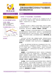 【联讯电新周报】风电处于估值底部,现长期投资机会