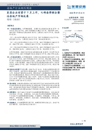 房地产行业跟踪周报：易居企业有望于7月上市，七部委将联合整治房地产市场乱象