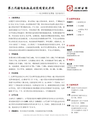 电力环保行业周报：第三代核电机组成功实现首次并网