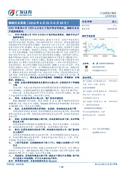 钢铁行业周报:2020年前唐山市1000立方米以下高炉将全部淘汰,钢铁行业去产能持续深化