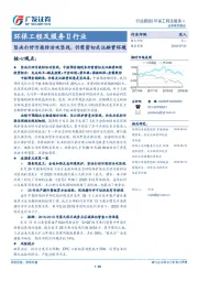 环保工程及服务Ⅱ行业跟踪：坚决打好污染防治攻坚战，仍需密切关注融资环境