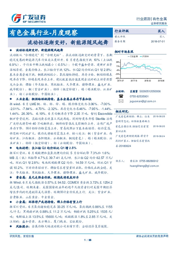 有色金属行业月度观察：流动性逐渐变好，新能源随风起舞