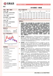 钢铁行业周报：货币政策进一步微调