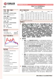钢铁行业月度跟踪报告：行业淡季来临