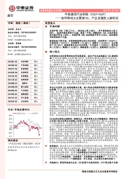 通信行业周报：世界移动大会聚焦5G，产业发展进入新阶段