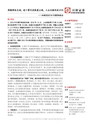 机械设备行业中期策略报告：周期弹性兑现，进口替代是配置主线，工业互联网是方向