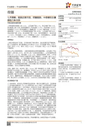 传媒行业研究周报:七月策略:超跌反弹开启,把握超跌,中报绩优及暑假档三条主线
