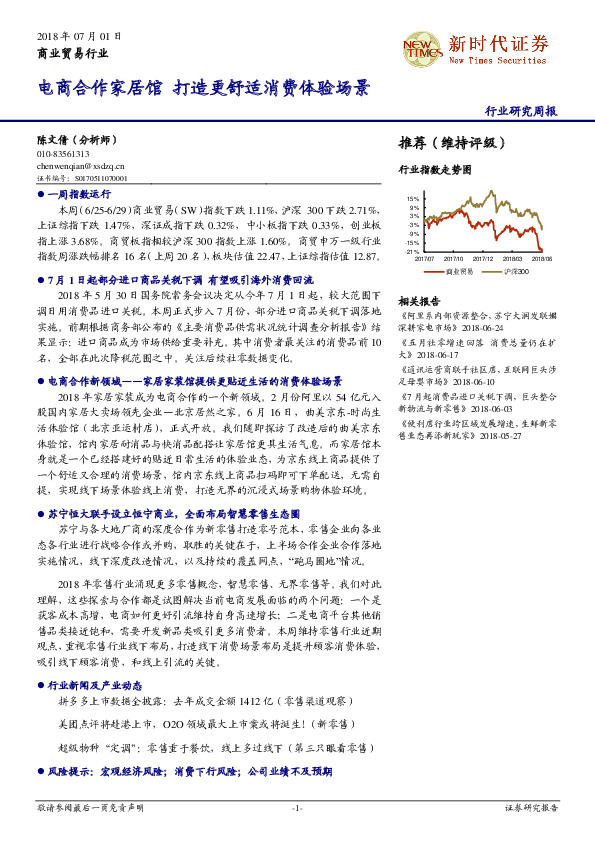 商业贸易行业：电商合作家居馆 打造更舒适消费体验场景