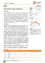钢铁行业研究周报：多家公司环保不力被点名 环保逐步加码