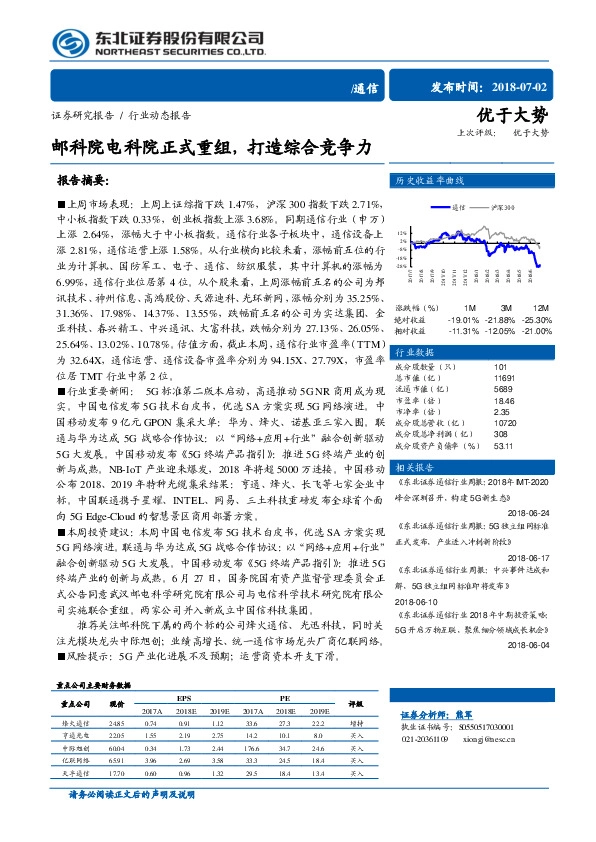通信：邮科院电科院正式重组，打造综合竞争力