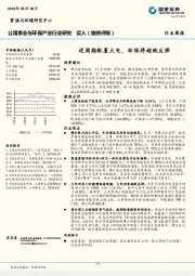 公用事业与环保产业行业研究周报：逆周期配置火电，环保将超跌反弹