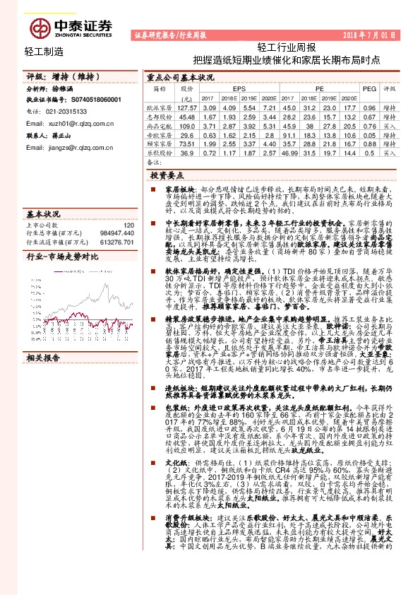 轻工行业周报：把握造纸短期业绩催化和家居长期布局时点