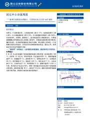 中小市值周报：教育行业抓龙头看整合， 计算机关注云计算IaaS板块