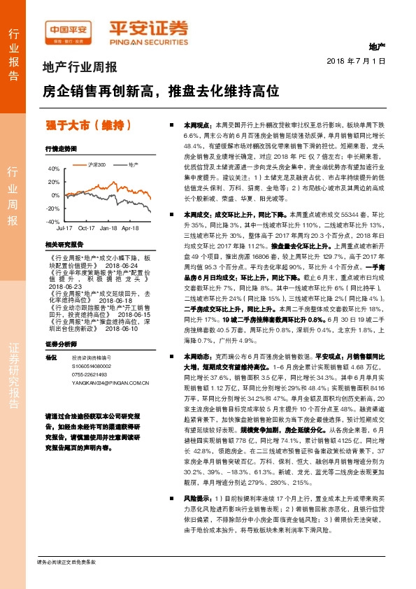 地产行业周报：房企销售再创新高，推盘去化维持高位
