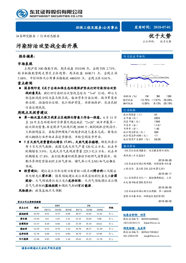 环保工程及服务/公用事业：污染防治攻坚战全面开展