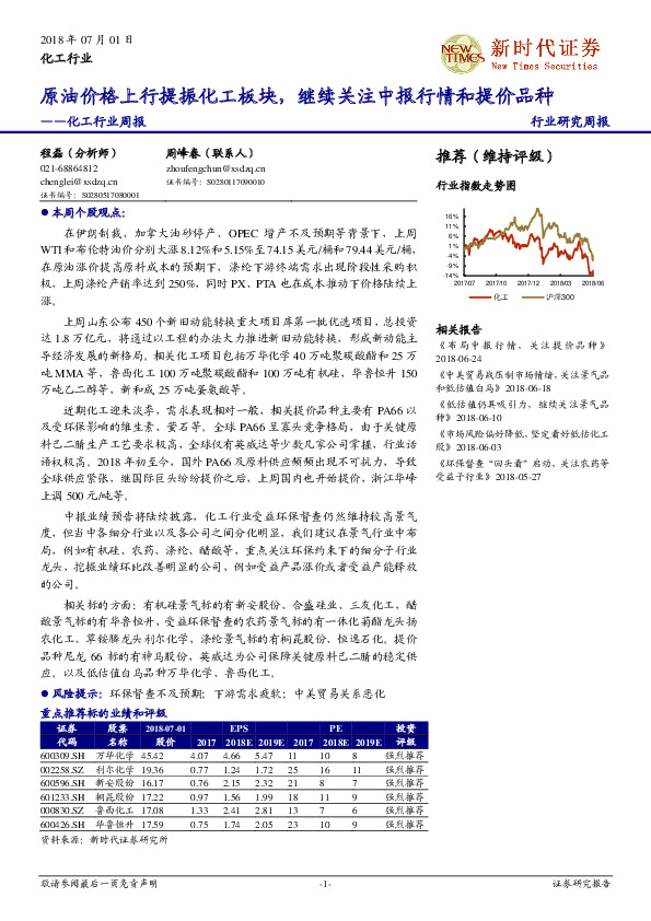 化工行业周报：原油价格上行提振化工板块，继续关注中报行情和提价品种