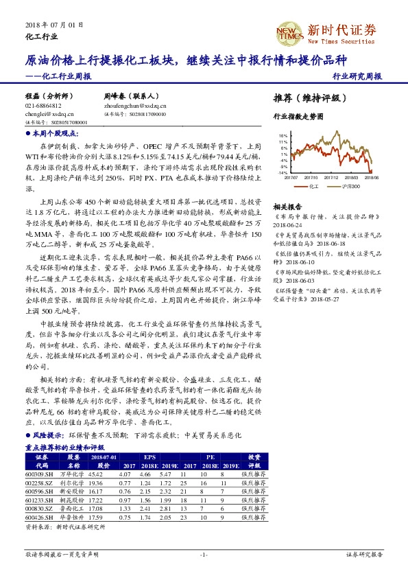 化工行业周报：原油价格上行提振化工板块，继续关注中报行情和提价品种