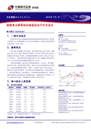 医药生物行业周报：继续重点推荐低估值高成长子行业龙头