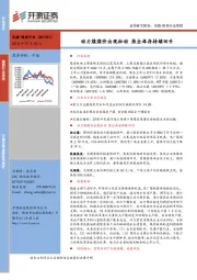 采掘-煤炭行业周报：动力煤煤价出现松动 焦企库存持续回升
