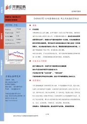 传媒行业：《动物世界》打响暑期档头炮 两主线把握投资机会
