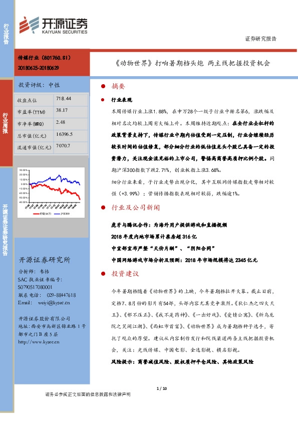 传媒行业：《动物世界》打响暑期档头炮 两主线把握投资机会