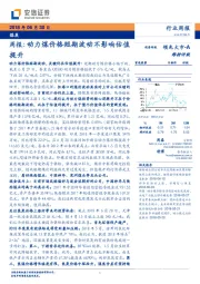 煤炭周报：动力煤价格短期波动不影响估值提升