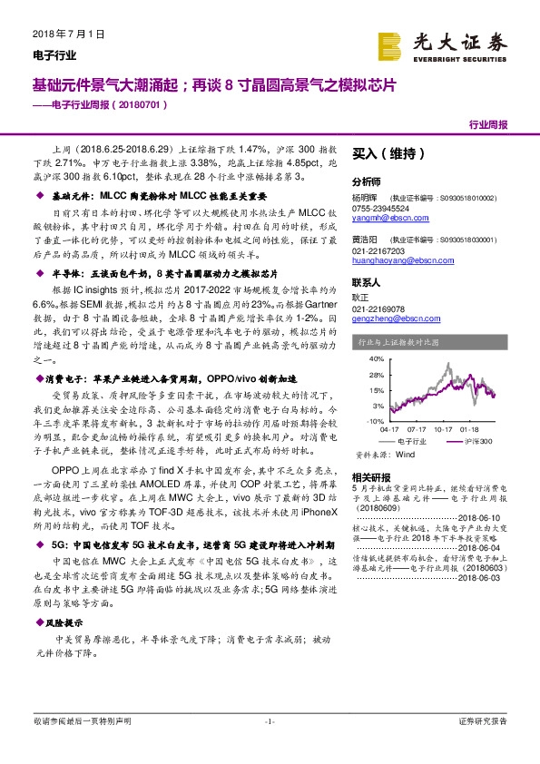 电子行业周报：基础元件景气大潮涌起；再谈8寸晶圆高景气之模拟芯片