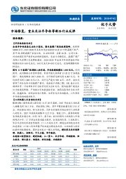 机械设备行业动态报告:市场修复,重点关注半导体等新兴行业反弹