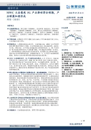 通信行业：MWC大会展现5G产业推动符合预期，产业联盟加速形成