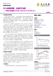 零售行业周报第246期:步入业绩披露期,业绩优于估值