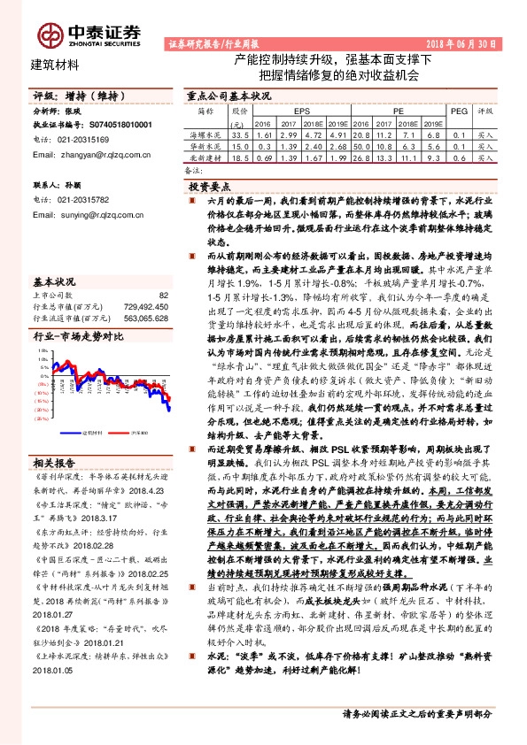 建筑材料行业周报：产能控制持续升级，强基本面支撑下把握情绪修复的绝对收益机会