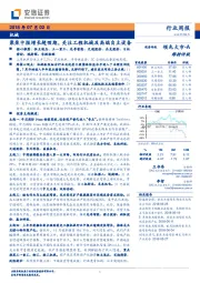 机械行业周报：聚焦中报增长超预期，关注工程机械及高端自主设备