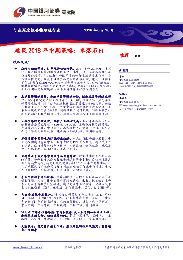 建筑2018年中期策略：水落石出