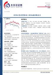 机械行业周报：环保攻坚有望推动工程机械持续成长