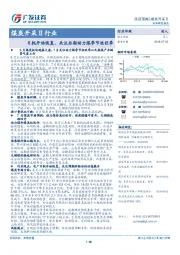 煤炭开采Ⅱ行业：日耗开始恢复，关注后期动力煤季节性旺季