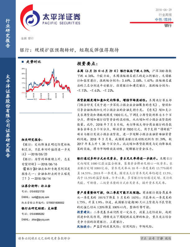 银行行业周报：规模扩张预期转好，短期反弹值得期待