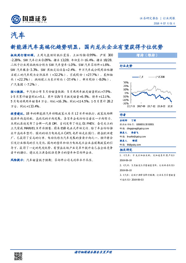 汽车行业周报：新能源汽车高端化趋势明显，国内龙头企业有望获得卡位优势